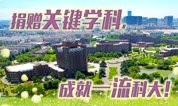 亲爱的中国科大校友：